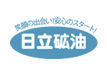 日立礦油株式会社