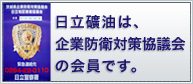 企業防衛対策協議会